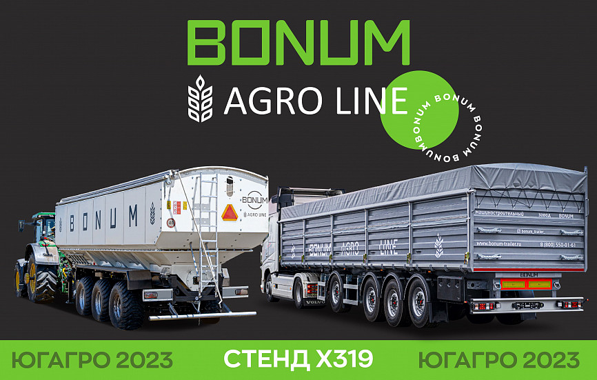 Завод BONUM примет участие в выставке ЮГАГРО 2023