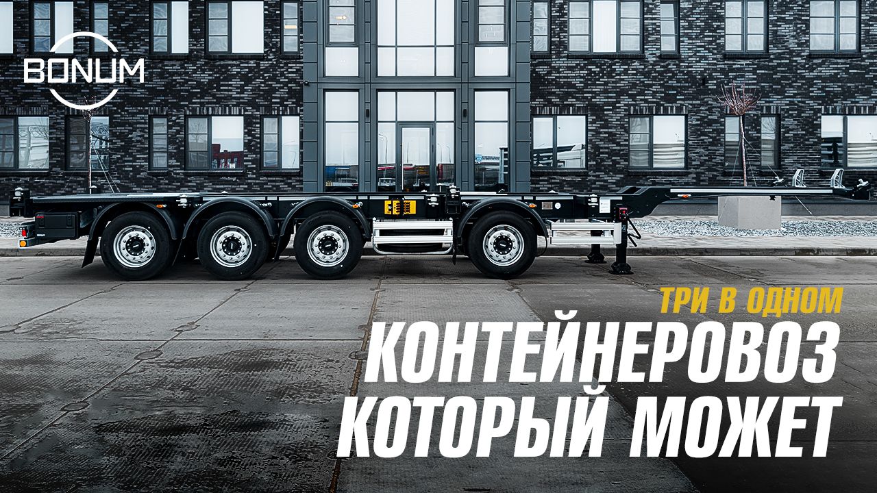 Купить полуприцеп контейнеровоз в Липецке